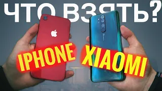 🔥Старый iPhone или Новый Android? iPhone 7 vs Redmi Note 8 pro: Что выбрать?