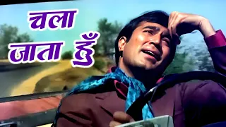 Rajesh Khanna | चला जाता हूँ किसी की धुन में | Kishore Kumar | Chala Jaata Hoon | Mere Jeevan Saathi