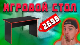 ЛУЧШИЙ ИГРОВОЙ СТОЛ / МФ МАСТЕР МИЛАН - 5