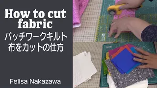 パッチワーク布の切り方-カテドラルウィンド用の布を切っていますHow to Cut Fabric❤️基本の切り方　Vol.22