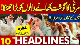 Big Shock To Chicken Eaters! | Lahore News Headlines 10 PM | 17 May 2024