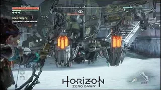 Horizon Zero Dawn Клад смерти - Истребитель