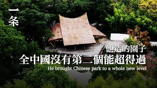 【EngSub】In memory of Feng Jizhong: The Park He Built Marks the Highest Level of Chinese Parks