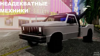 Неадекватные механики....(arizona rp samp)