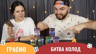 Битва колод | Летсплей | Clash of decks | Граємо в настільну гру