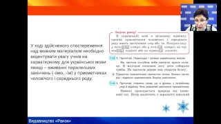 Українська мова. 4 клас. Відмінювання прикметників з основою на твердий приголосний в однині