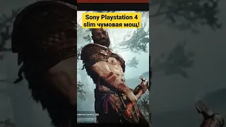 Sony Playstation 4 slim за 25000 невероятная мощь!