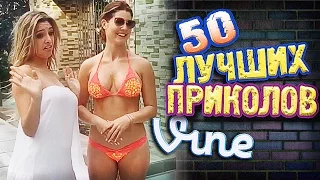 Самые Лучшие Приколы Vine! (ВЫПУСК 155) Лучшие Вайны