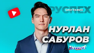 Нурлан Сабуров - комедийный актер, стендапер - биография