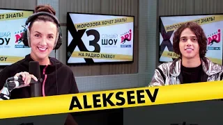 ALEKSEEV: про ревность, личный самолёт и вампиризм