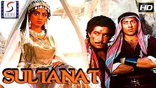 सल्तनत -  Sultanat 1986 | Superhit Action Thriller Movie l Dharmendra, Sunny Deol, Sridevi | HD |