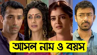 কুসুম দোলা ধারাবাহিক এর তারকাদের আসল নাম ও বয়স | Kusum Dola Serial All Actors Real Name & Age