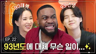 When SUGA Met Uhm Junghwa! (Suchwita EP 22 with 엄정화 Reaction!)