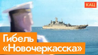 Корабль «Новочеркасск» взорван | Russia's Black Sea Fleet (English subtitles)