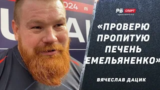 Дацик ответил Емельяненко: Саша всех оскорбляет, ему страшно / Гончарову понадобится адвокат