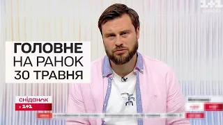 Головне на ранок 30 травня. Ніч АТАК! Росія запустила крилаті ракети і дрони!