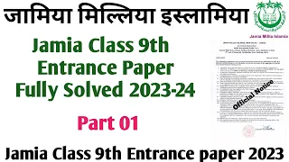 Jamia class 9th entrance questions paper 2023 Jamia class 9th entrance questions paper solution 2023