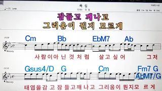 욕심/정철💋노래방, 악보,반주, 가라오케 ,코드, 가사 .💖Karaoke, Sheet music ,Chord, Lyrics ,MR