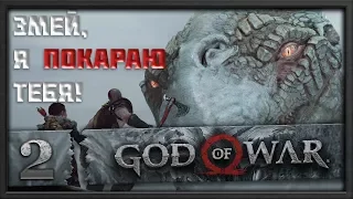 РАЗРЫВЫ [God of War #2] Максимальная сложность