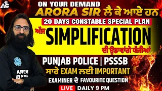 Simplification for all punjab state exams - Punjab Police Bharti 2023 | Maths | Rk Arora sir
