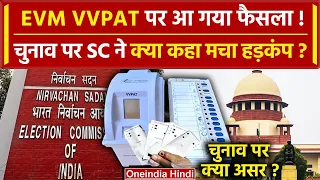 EVM VVPAT पर Supreme Court का क्या आया फैसला | Election Commission | Mehmood Pracha | वनइंडिया हिंदी