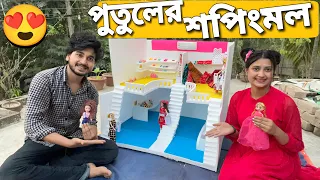 আমরা পুতুলের শপিংমল বানালাম😍 | We Made A Doll Shopping Mall