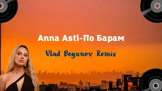 Анна Асти -По Барам(Vlad Begunov remix)