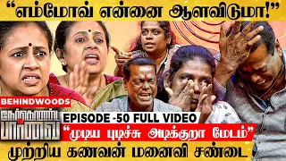 "Night ஆனா பொண்டாட்டிய காணோம்.. எங்க போனானு கேளுங்க மேடம்" கோவத்தில் கணவன்- Lakshmy Ramki-ன் Advice