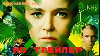 Лихорадка  Сериал  1 Сезон  Трейлер 2023