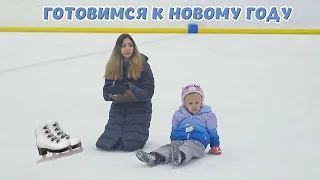 ГОТОВИМСЯ К НОВОМУ ГОДУ!