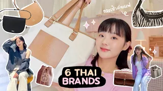 เปิดกรุ 6 กระเป๋าแบรนด์ไทยใน IG 👜✨| Dearkiko