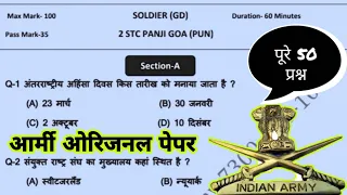 army original paper ।।army original question paper।। Army question paper।। Army model paper 2023।।