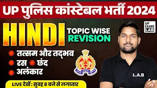 UP POLICE CONSTABLE 2024 | UP POLICE HINDI MARATHON CLASS | UP CONSTABLE HINDI CLASS | BY AVID SIR