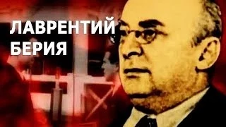 Смотреть всем! - Правда об Убийстве Лаврентия Берия!!! ...