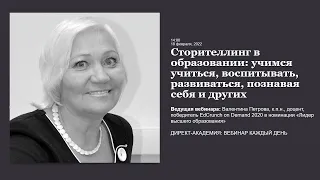 Сторителлинг в образовании учимся учиться воспитывать развиваться познавая себя и других