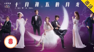 TVB Drama 台庆推介 | 十月初五的月光 08/20 | 米雪、胡鸿钧、何依婷、罗天宇、石修、姚嘉妮 | 国语中字 | 时装 | 亲情 | 爱情 | TVB 2023