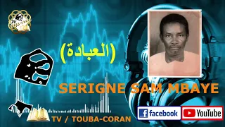 Serigne SAME Mbaye / Thème : Diamou Yalla