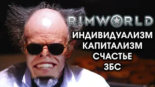 Rimworld и созидательное безумие 1 [Орбитальный хайлайт]