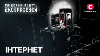 Помилка слідства чи свідомий вибір піти на той світ? – Слідство ведуть екстрасенси | СТБ