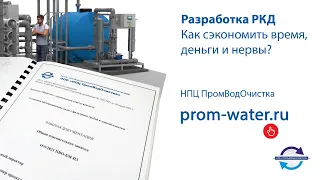 Разработка рабочей конструкторской документации