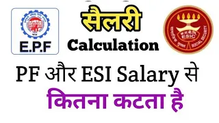 PF Esi Calculation कैसे करें 2022 | Salary PF Esi Calculation | PF Calculation in Hindi 2022