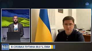 «В словах Путина 99,9 % - ложь», - Михаил Подоляк о неудачных попытках шантажа в зерновой сделке