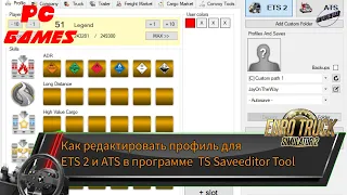 Взлом на деньги,опыт..Гайд по TS Saveeditor Tool для Euro Truck Simulator и American Truck Simulator