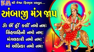 Ambaji Mantra Jaap 108 || Vijay Chauhan || Gujarati Devotional Mantra || Meshwa Films ||