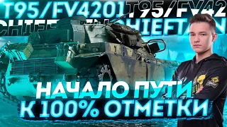 АШАЛЕТЬ, ЧИФТЕЙН НА 100% ОТМЕТКИ - СДЕЛАЕМ ИЛИ СЛАБАКИ ?