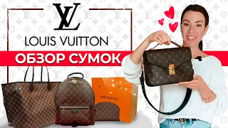 Потрясающие сумки Louis Vuitton | Рюкзак Louis Vuitton, Multi Pochette, Metis, косметичка и др.