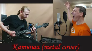 Катюша (metal cover)