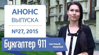 Свежие НДС-разъяснения от налоговиков, Бухгалтер 911, №27, 2015