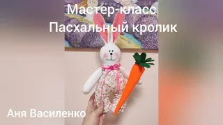 DIY Майстер-клас Великодний заяц