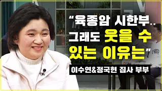 ★강추 간증★ 2020년 시한부 선고, "올해를 못 넘길 겁니다. 병원에서 해줄 수 있는 게 없습니다" - 고난 중에 깨달은 은혜와 감사!